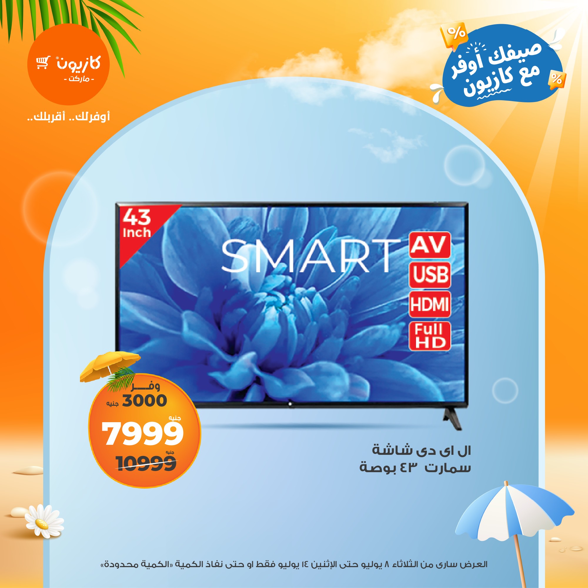 kazyon offers from 7jul to 1jun 2025 عروض كازيون من 7 يوليو حتى 1 يونيو 2025 صفحة رقم 1